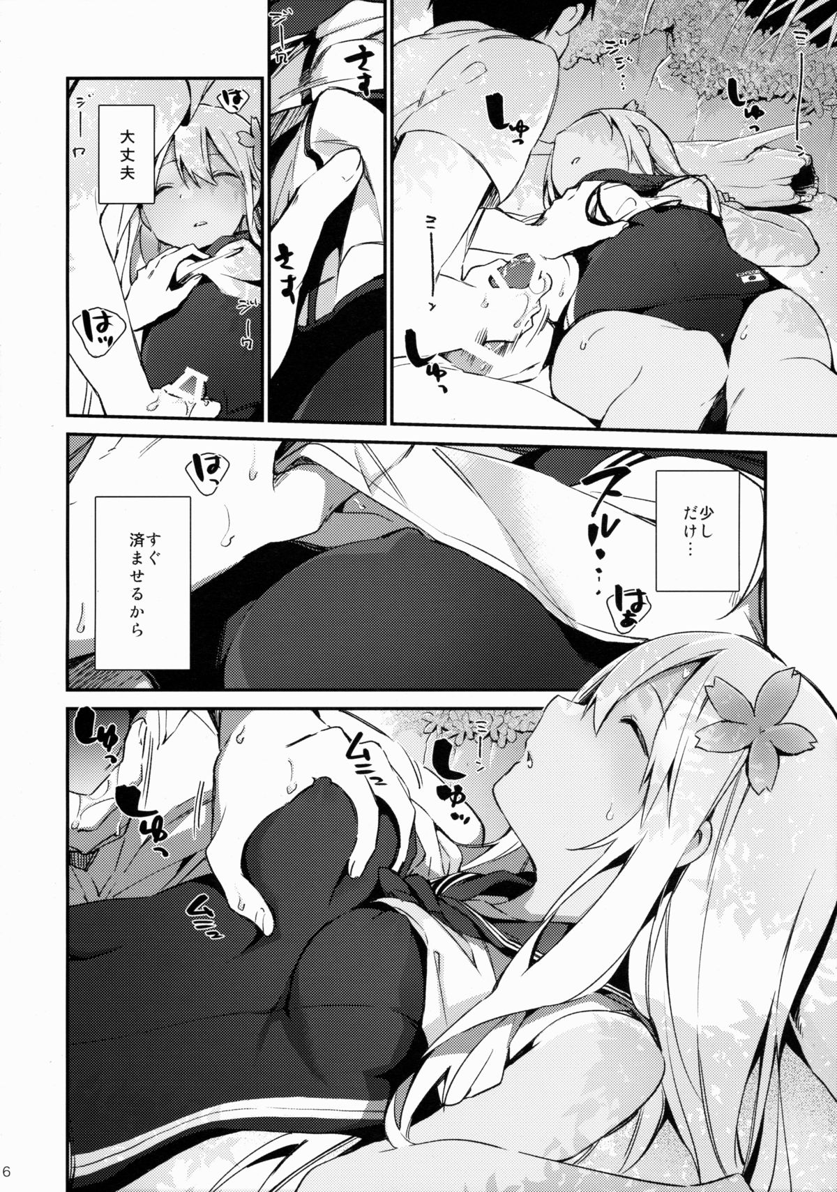 (C88) [TOZAN:BU (富士やま)] ろーちゃんといっしょ! (艦隊これくしょん -艦これ-)