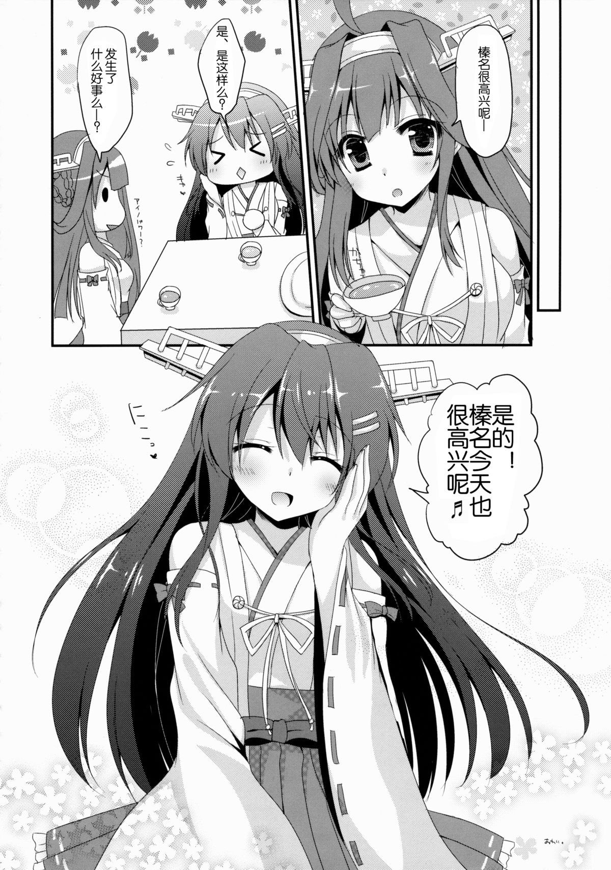 (COMIC1☆9) [れもんのお店 (古川れもん)] うちの榛名さん。 (艦隊これくしょん -艦これ-) [中国翻訳]