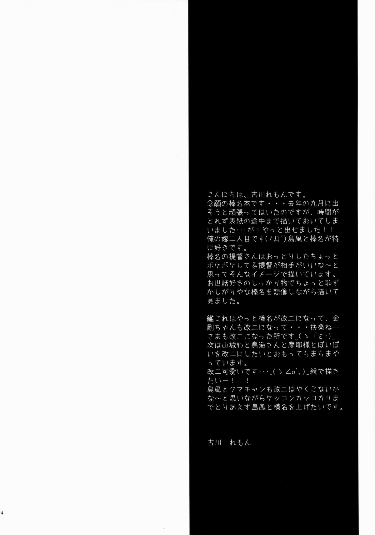 (COMIC1☆9) [れもんのお店 (古川れもん)] うちの榛名さん。 (艦隊これくしょん -艦これ-) [中国翻訳]
