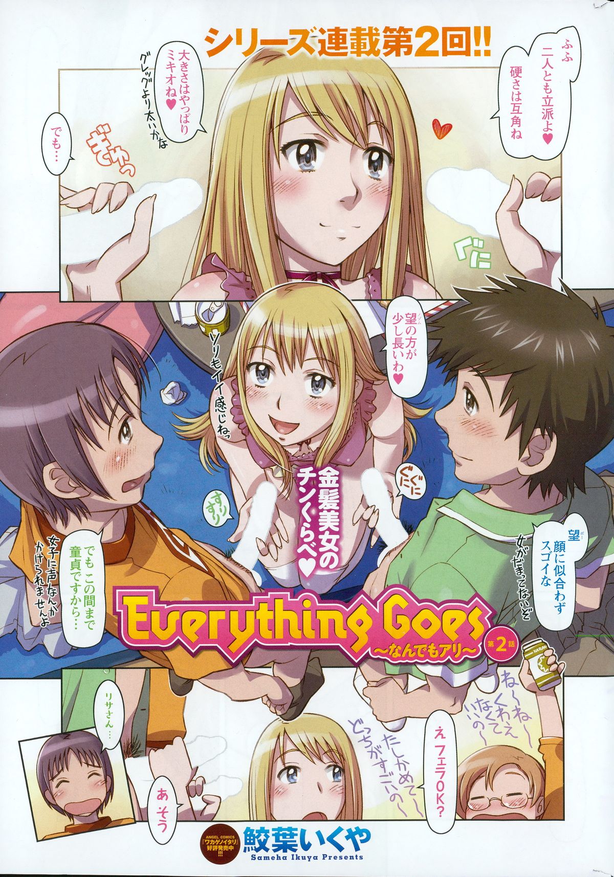 [鮫葉いくや] Everything Goes 第1-2話