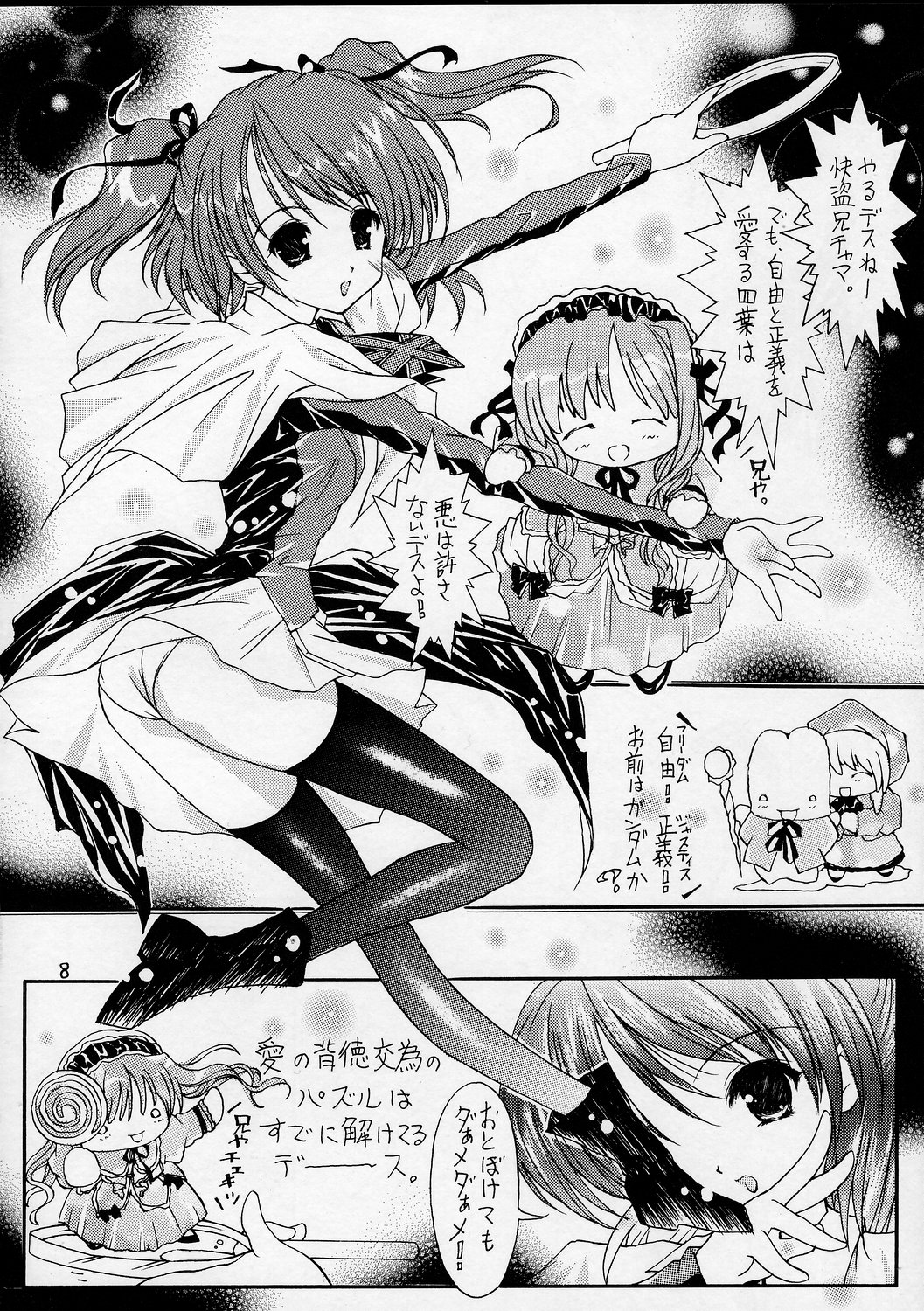 [Altyna (葵流奈)] Ikazuchi=電撃妹姫=Sister Princess (シスタープリンセス)