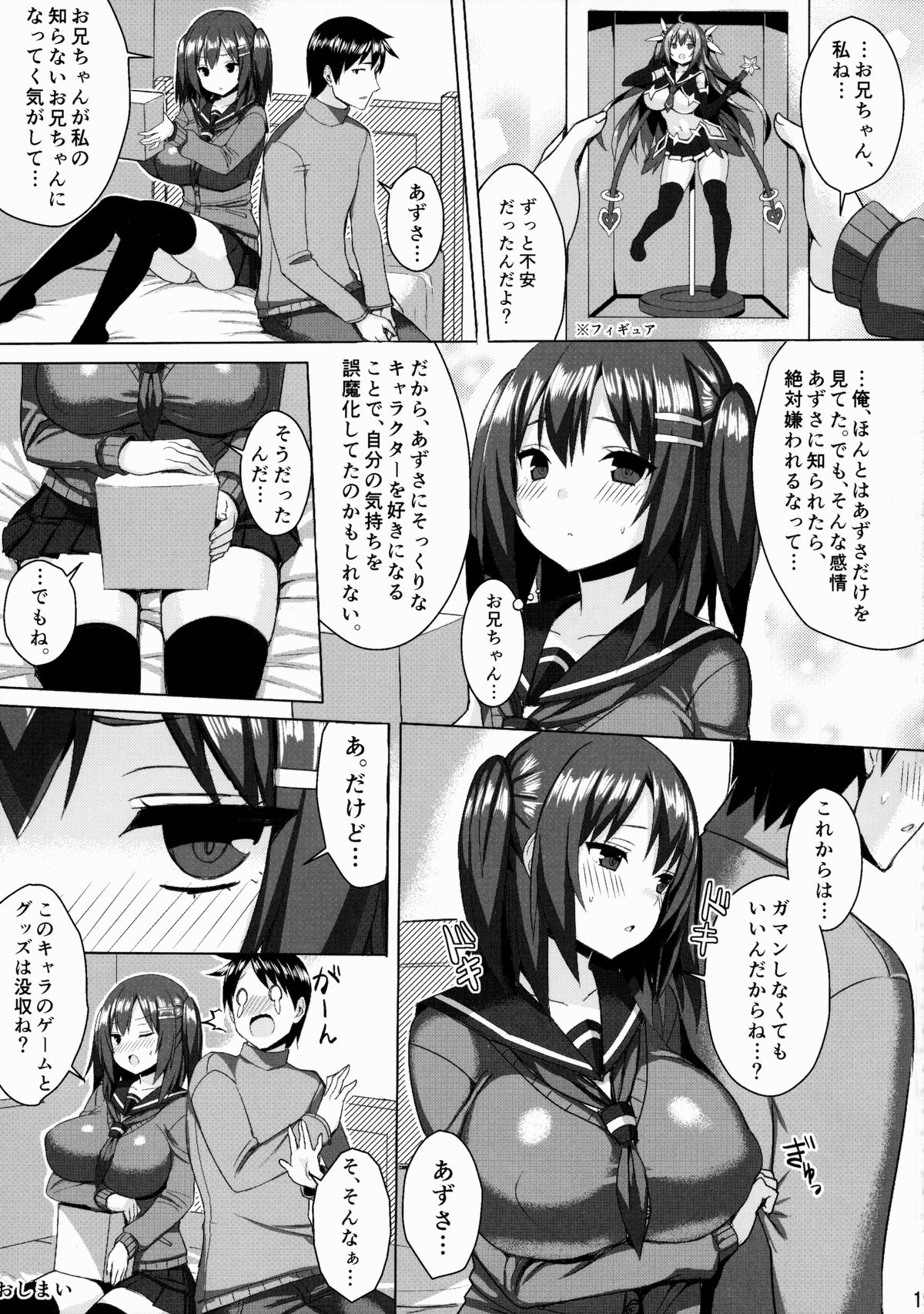 (CC大阪102) [ゐちぼっち (一宮夕羽)] 爆乳ツンデレ妹とメチャクチャせっくすしたい本