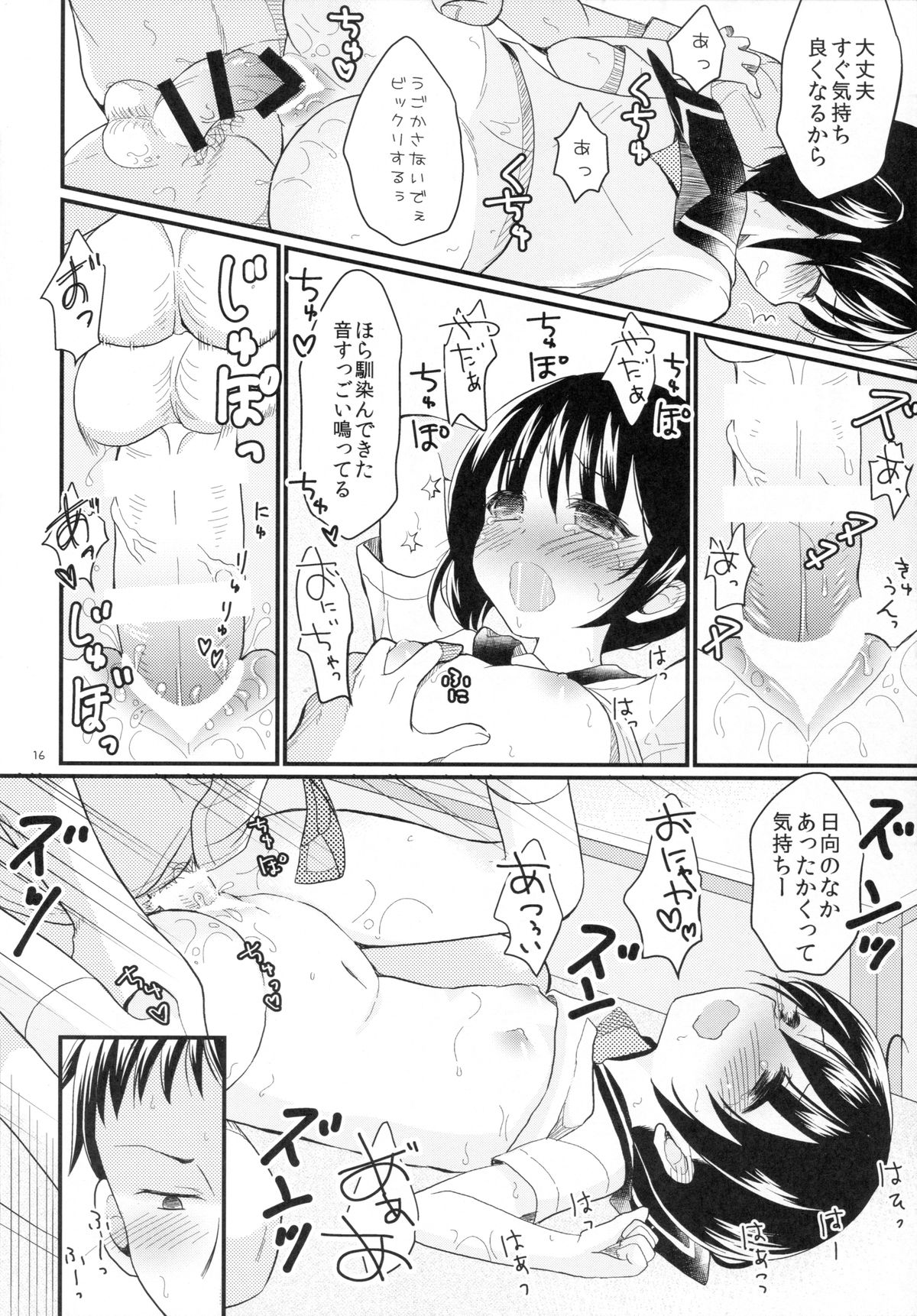 (C88) [たまかけ屋 (たまかけ)] 妹は魔法少女になれない