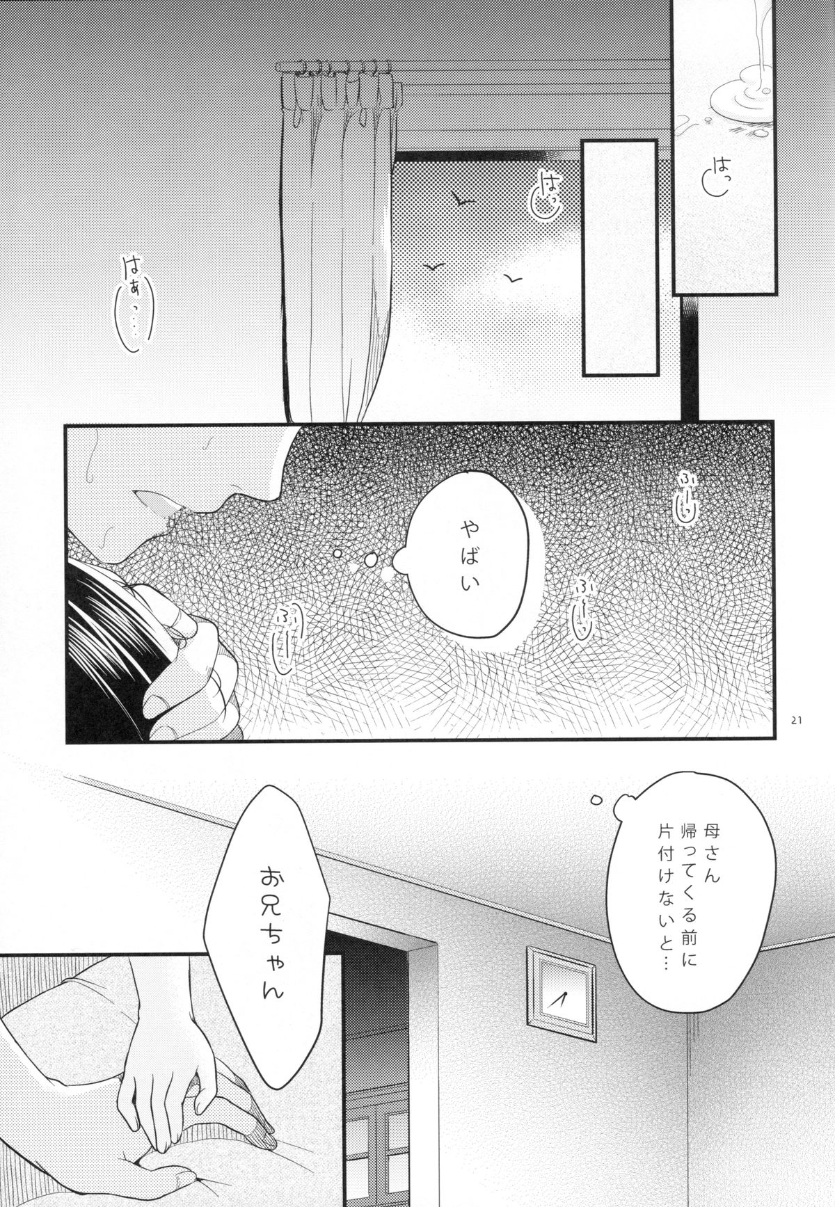 (C88) [たまかけ屋 (たまかけ)] 妹は魔法少女になれない