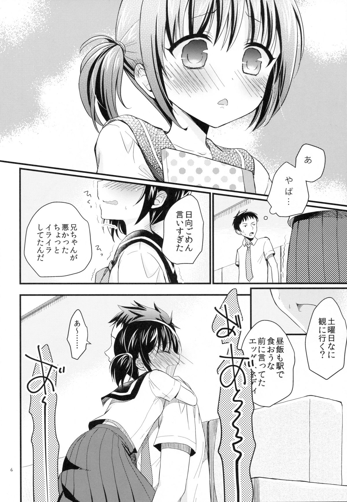 (C88) [たまかけ屋 (たまかけ)] 妹は魔法少女になれない