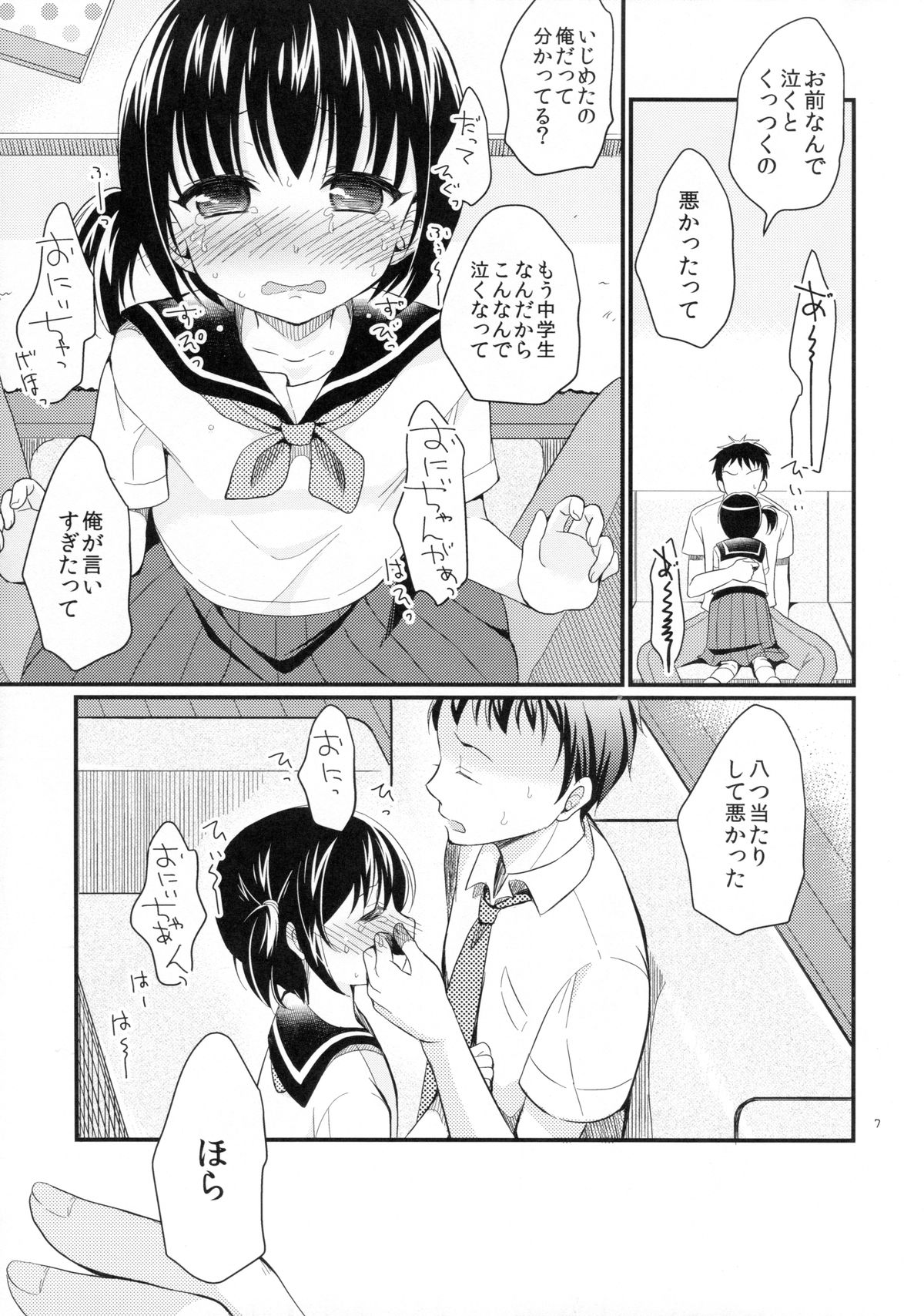 (C88) [たまかけ屋 (たまかけ)] 妹は魔法少女になれない