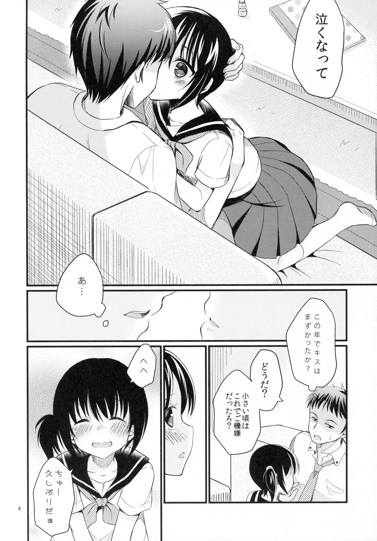 (C88) [たまかけ屋 (たまかけ)] 妹は魔法少女になれない