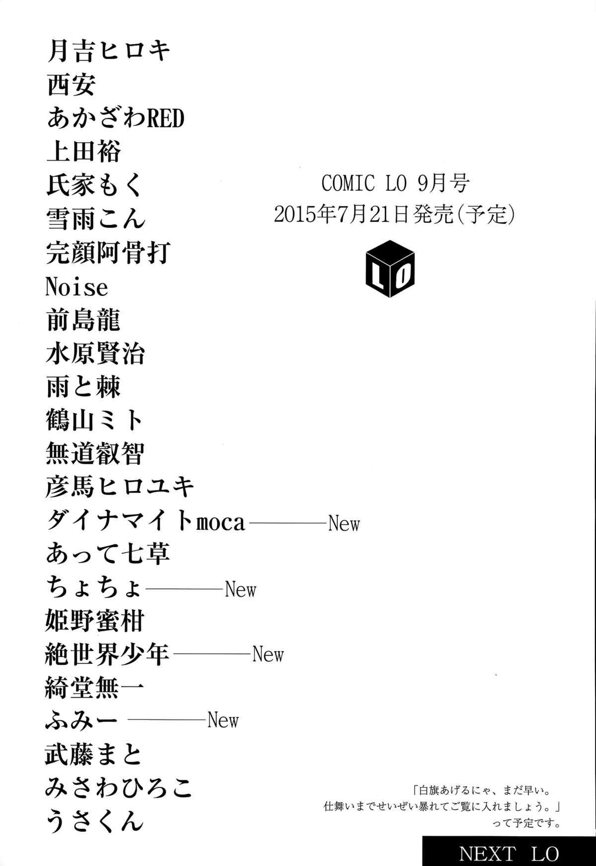 COMIC LO 2015年8月号