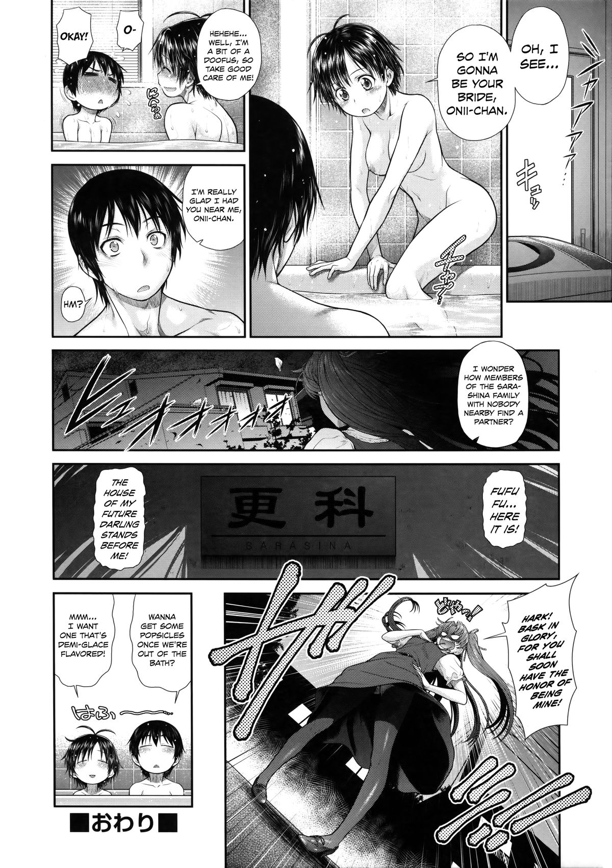 [幸田朋弘] 更科家の血脈 (コメコメ Selection) [英訳]