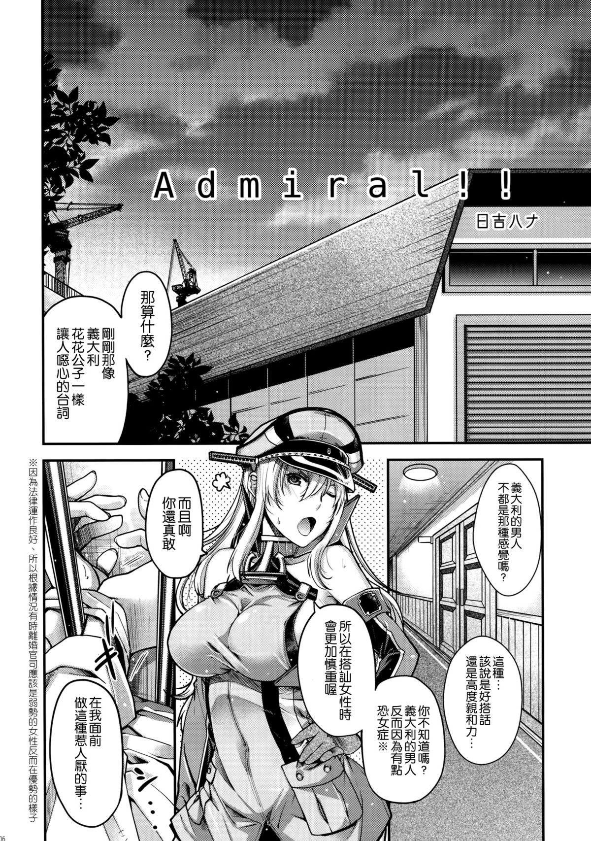 (C88) [HMA (日吉ハナ)] Admiral!! (艦隊これくしょん -艦これ-) [中国翻訳]