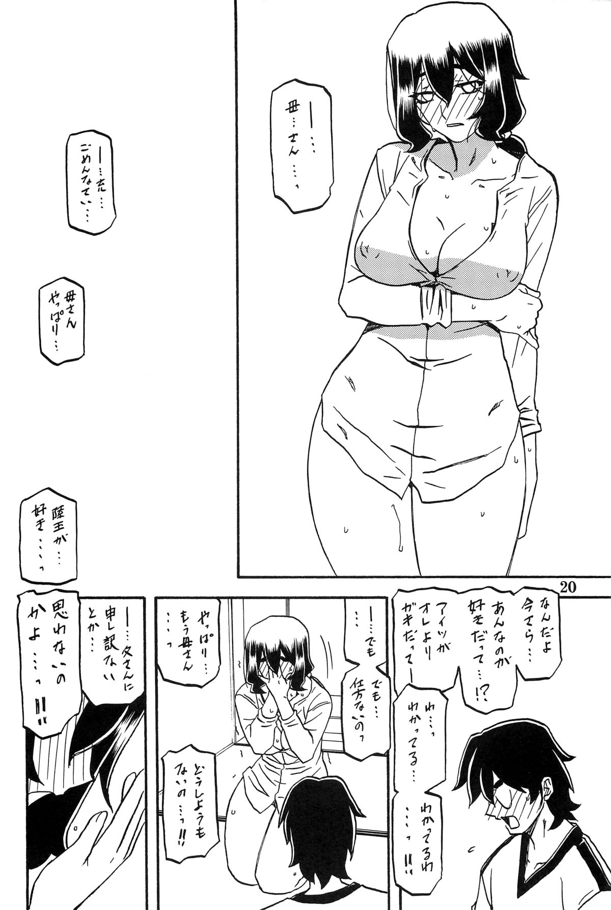 (C88) [さんかくエプロン (山文京伝、有無らひ)] 山姫の実 千鶴 AFTER