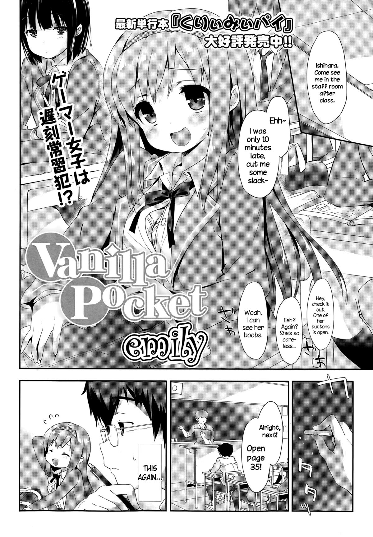 [emily] Vanilla Pocket (COMIC ポプリクラブ 2015年5月号) [英訳]