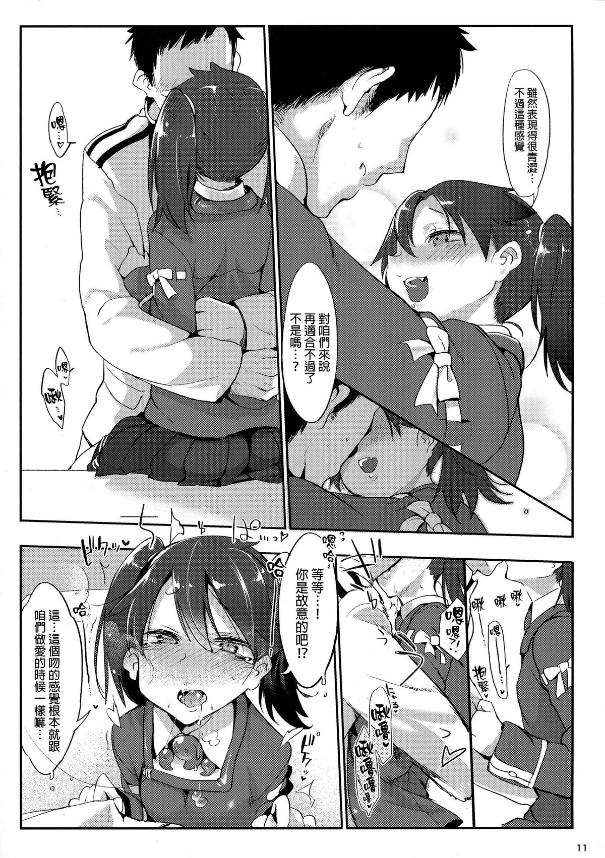 (C88) [SHIS (Zトン)] しゃあないなぁ (艦隊これくしょん -艦これ-) [中国翻訳]