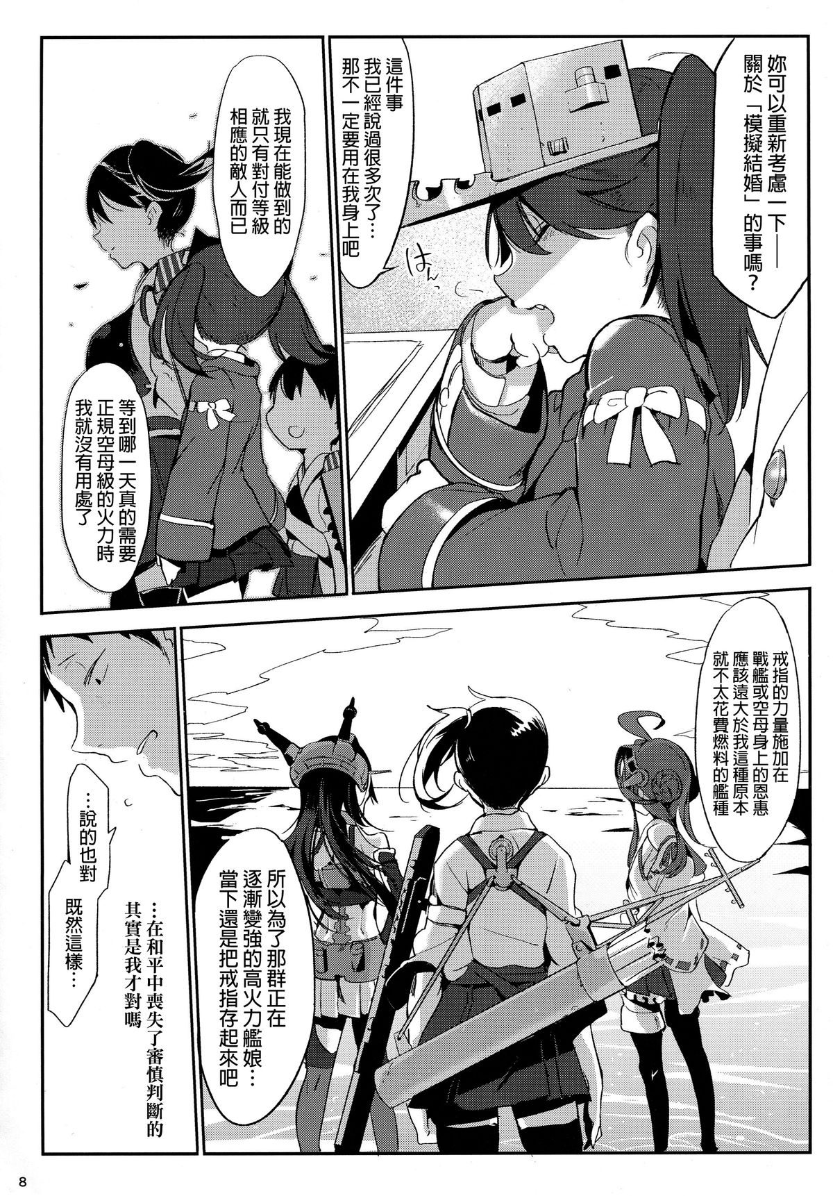 (C88) [SHIS (Zトン)] しゃあないなぁ (艦隊これくしょん -艦これ-) [中国翻訳]