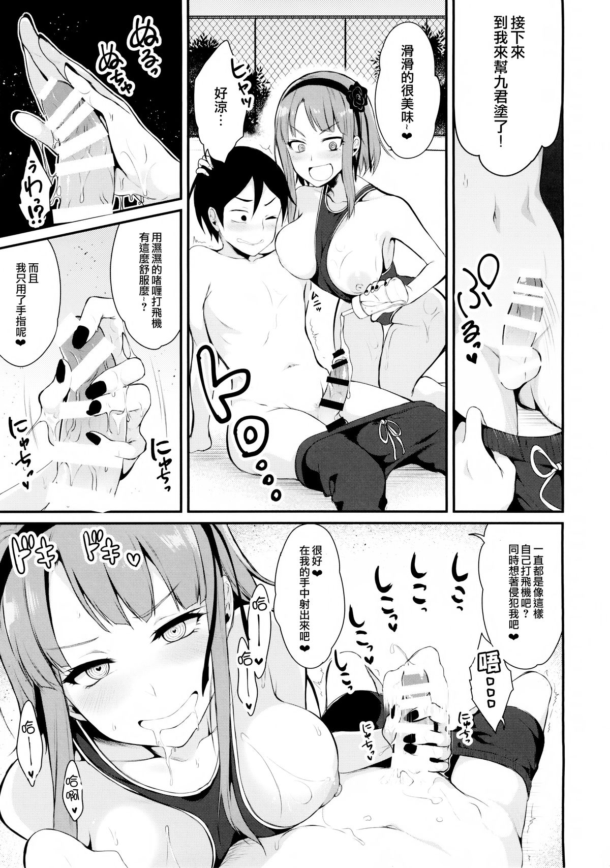 (C88) [ぽち小屋。 (ぽち。)] オトナのだがし2 (だがしかし) [中国翻訳]