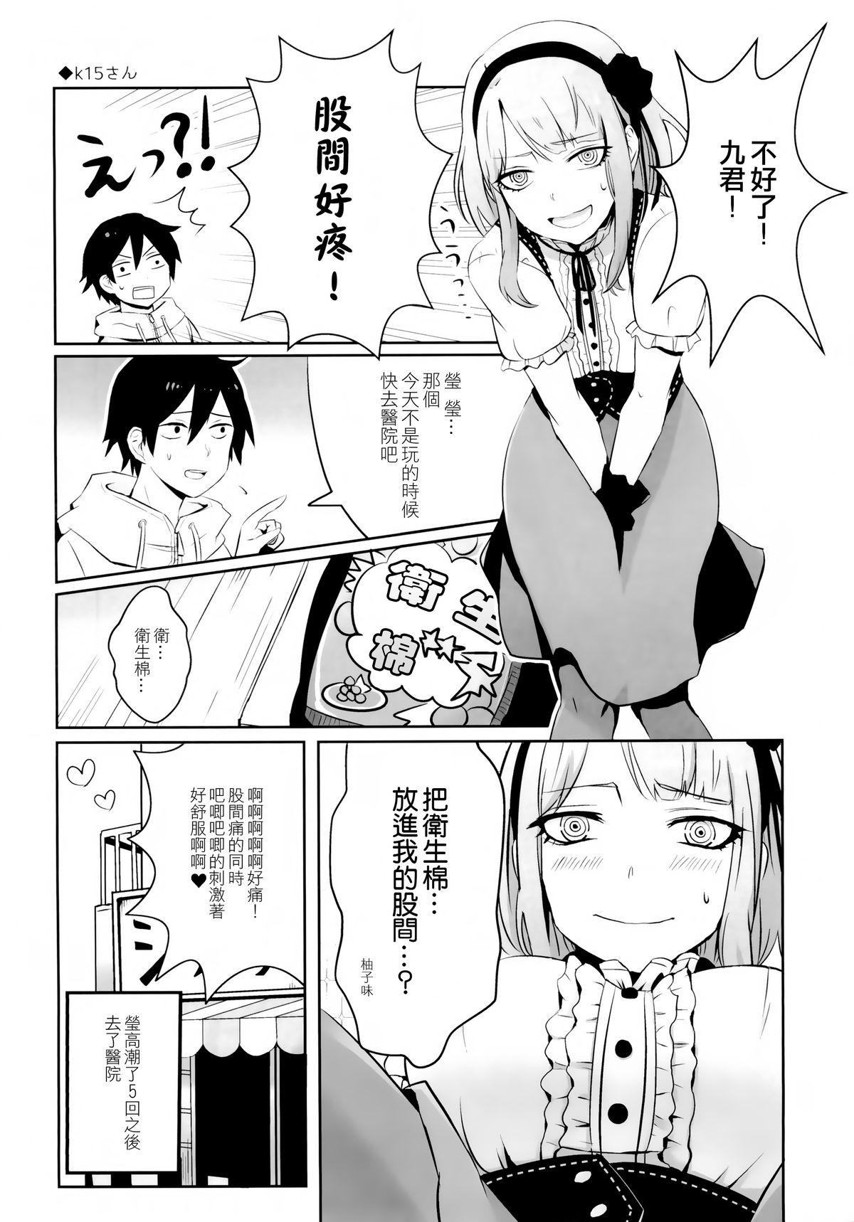 (C88) [ぽち小屋。 (ぽち。)] オトナのだがし2 (だがしかし) [中国翻訳]