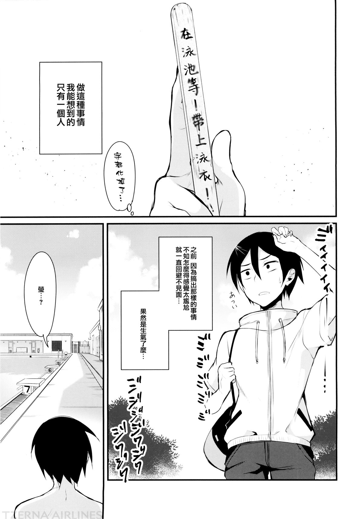 (C88) [ぽち小屋。 (ぽち。)] オトナのだがし2 (だがしかし) [中国翻訳]