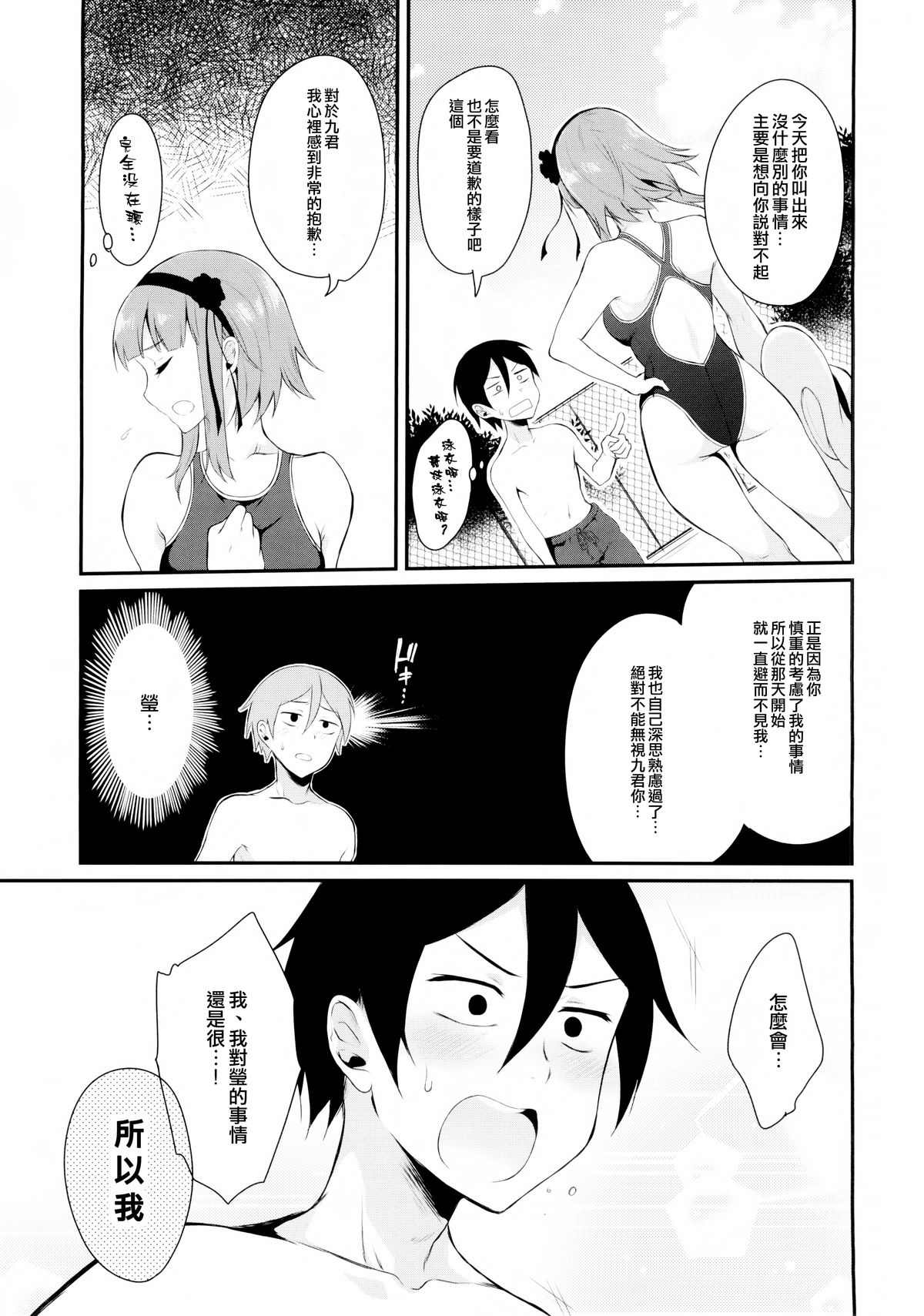 (C88) [ぽち小屋。 (ぽち。)] オトナのだがし2 (だがしかし) [中国翻訳]