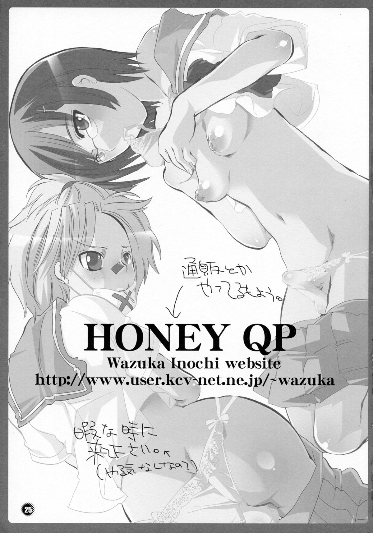 (C70) [HONEY QP (命わずか)] M男。をプロデュース Extra 2 (ひぐらしのなく頃に)