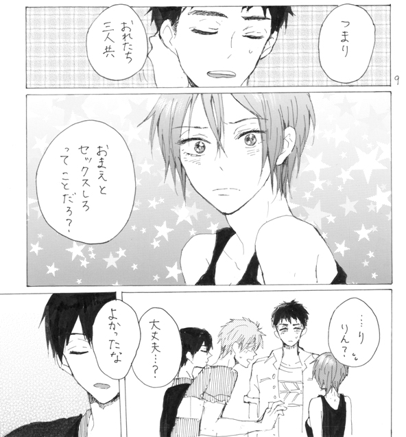 (恋愛ジョーズ5) [sashilot (天井しお)] よんP! (Free!) [見本]