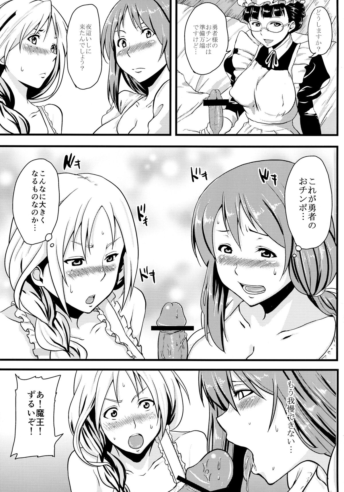 (COMIC1☆7) [梵人 (オジィ)] まおっぱい (まおゆう魔王勇者)