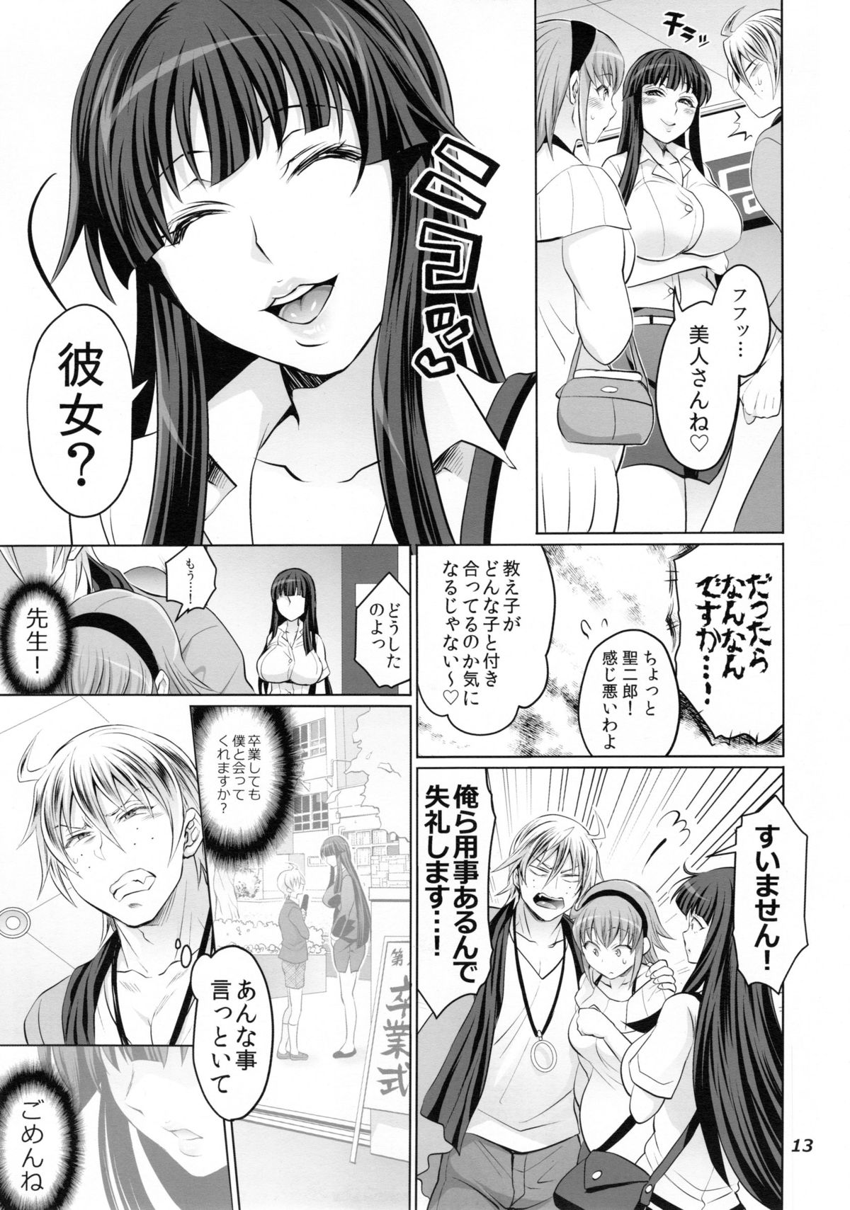 (C88) [テンパりんぐ (トキマチ★エイセイ)] ふたなりゆみこ先生と子持ちになった俺 (腐界に眠る王女のアバドーン)