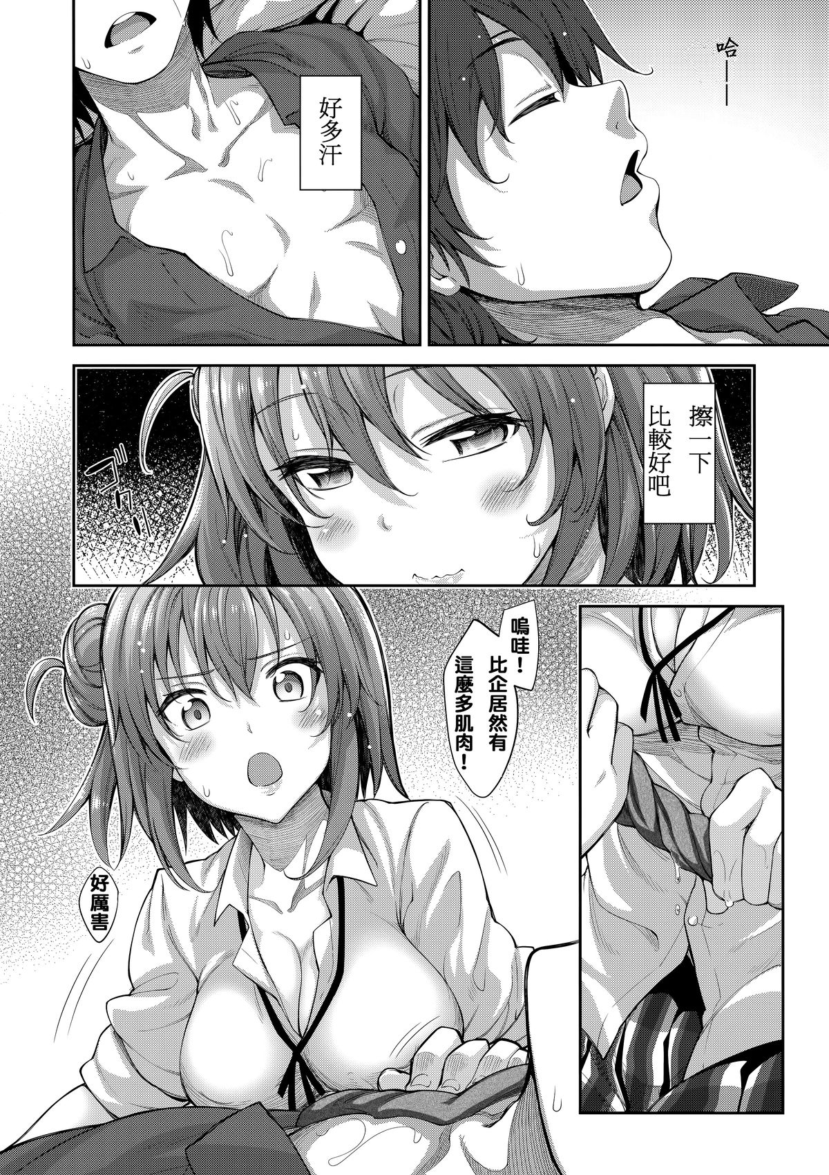 (C88) [ぺたパン (あきのそら)] LOVE STORY #02 (やはり俺の青春ラブコメはまちがっている。) [中国翻訳]