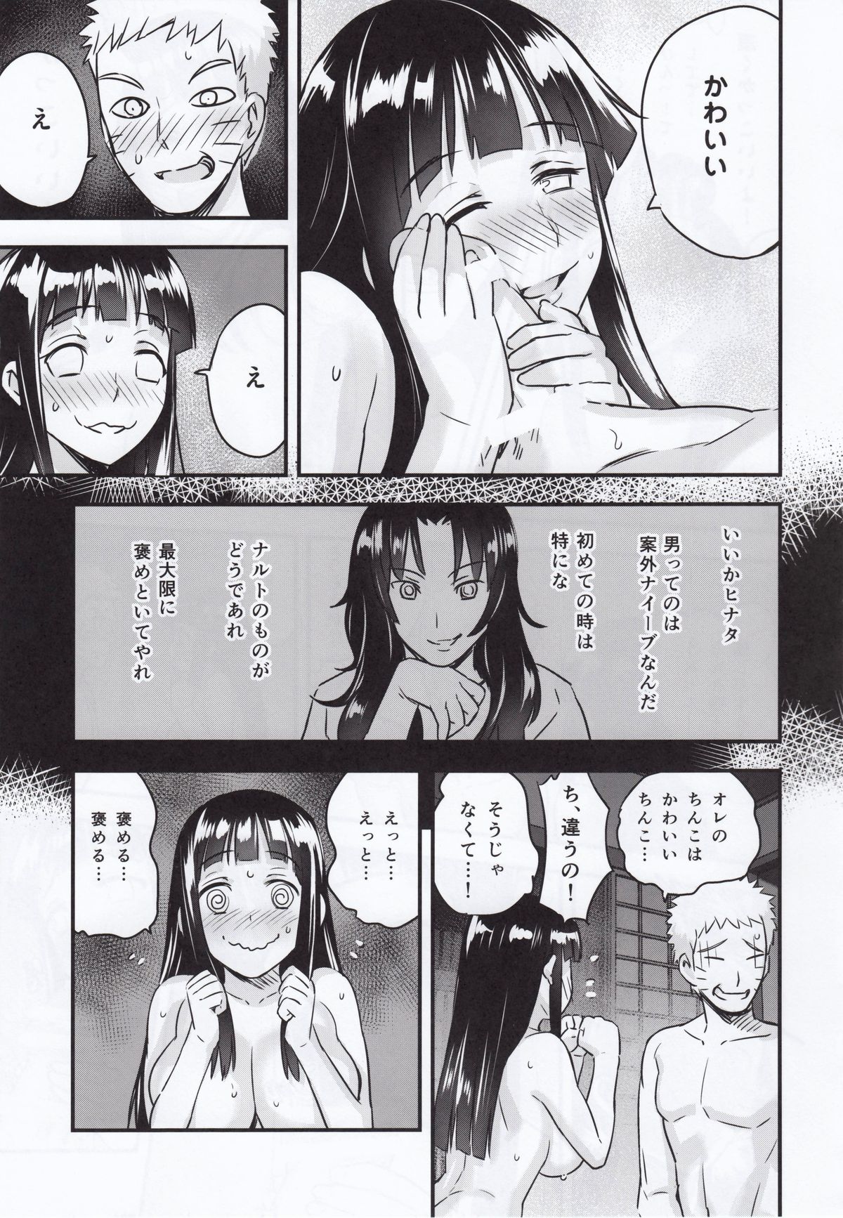 (C88) [774ハウス (774)] あったかうずまき (NARUTO -ナルト-)