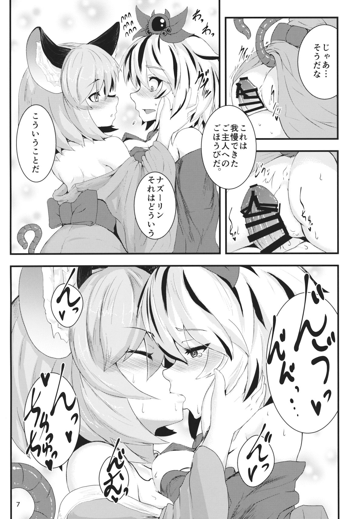 (C88) [チーズカンパニー (ペソ)] 毎日夜がすごいトラさん少しだけ慣れてきたネズミさん (東方Project)