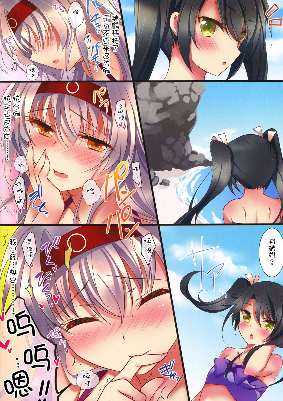 (C88) [ショコラテ (一葉モカ)] 水着の翔鶴さんはいかが? (艦隊これくしょん -艦これ-) [中国翻訳]