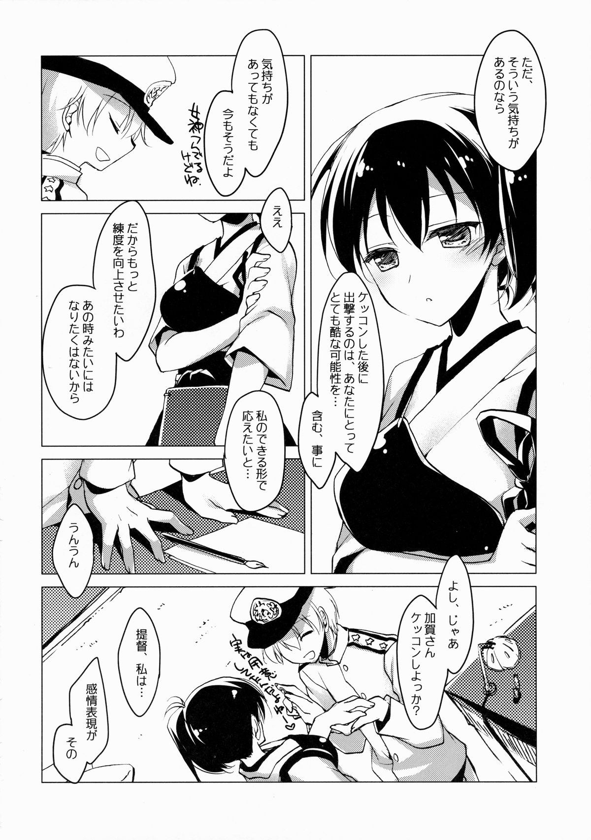 (COMIC1☆8) [FRAC (もとみやみつき)] 春の間に間に (艦隊これくしょん -艦これ-)