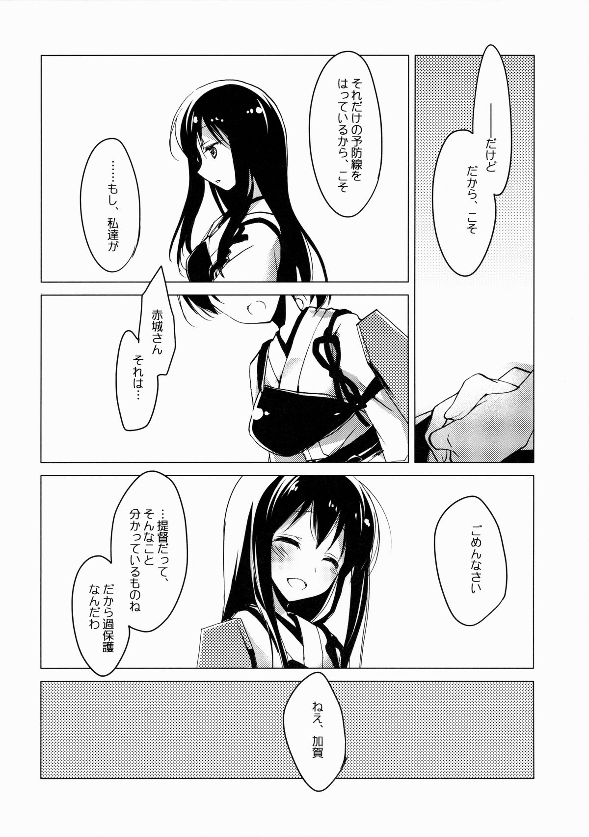 (COMIC1☆8) [FRAC (もとみやみつき)] 春の間に間に (艦隊これくしょん -艦これ-)