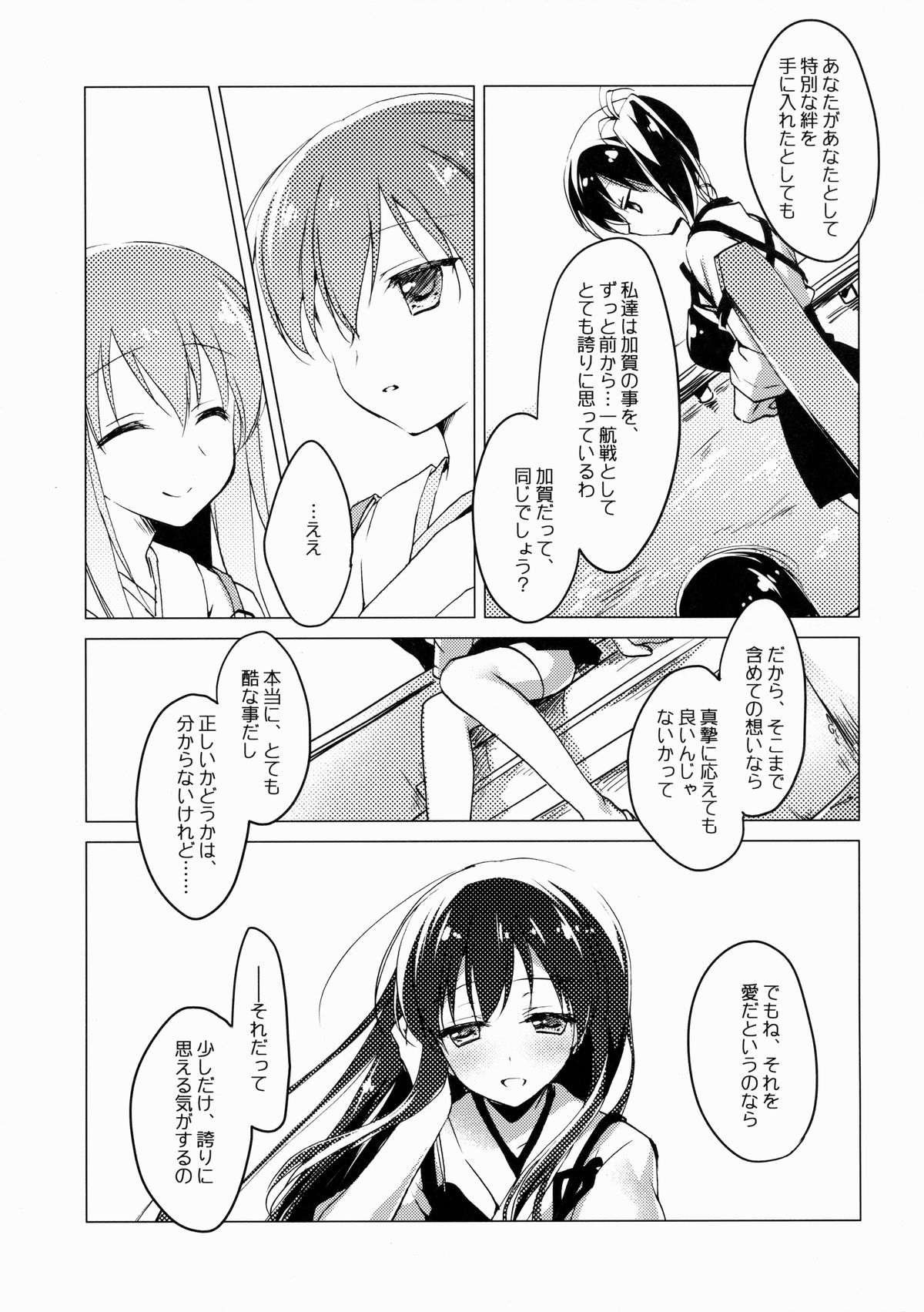 (COMIC1☆8) [FRAC (もとみやみつき)] 春の間に間に (艦隊これくしょん -艦これ-)