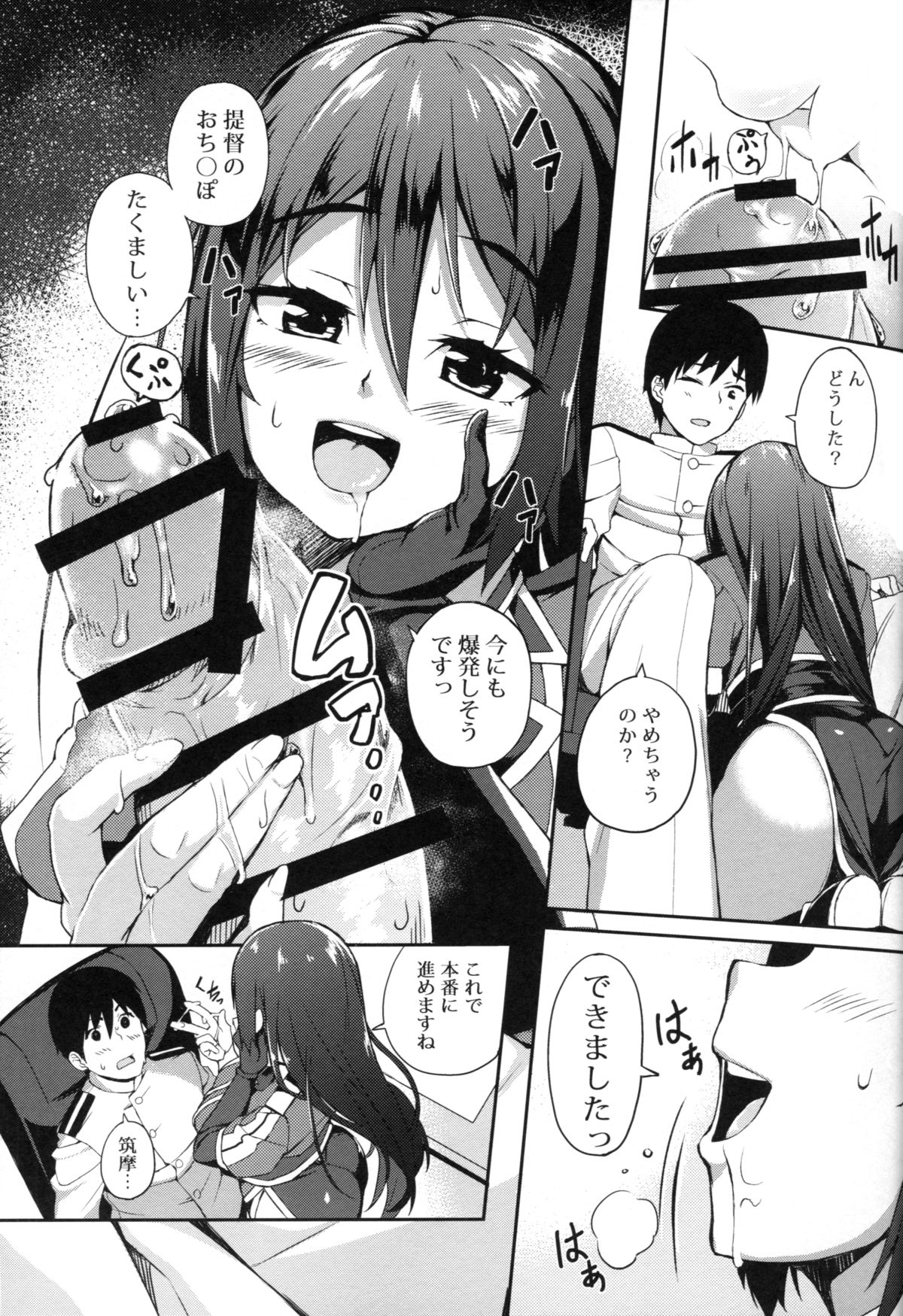 (C88) [ぎんしゃり。 (石鎚ぎんこ)] ちくま改二で!! (艦隊これくしょん -艦これ-)