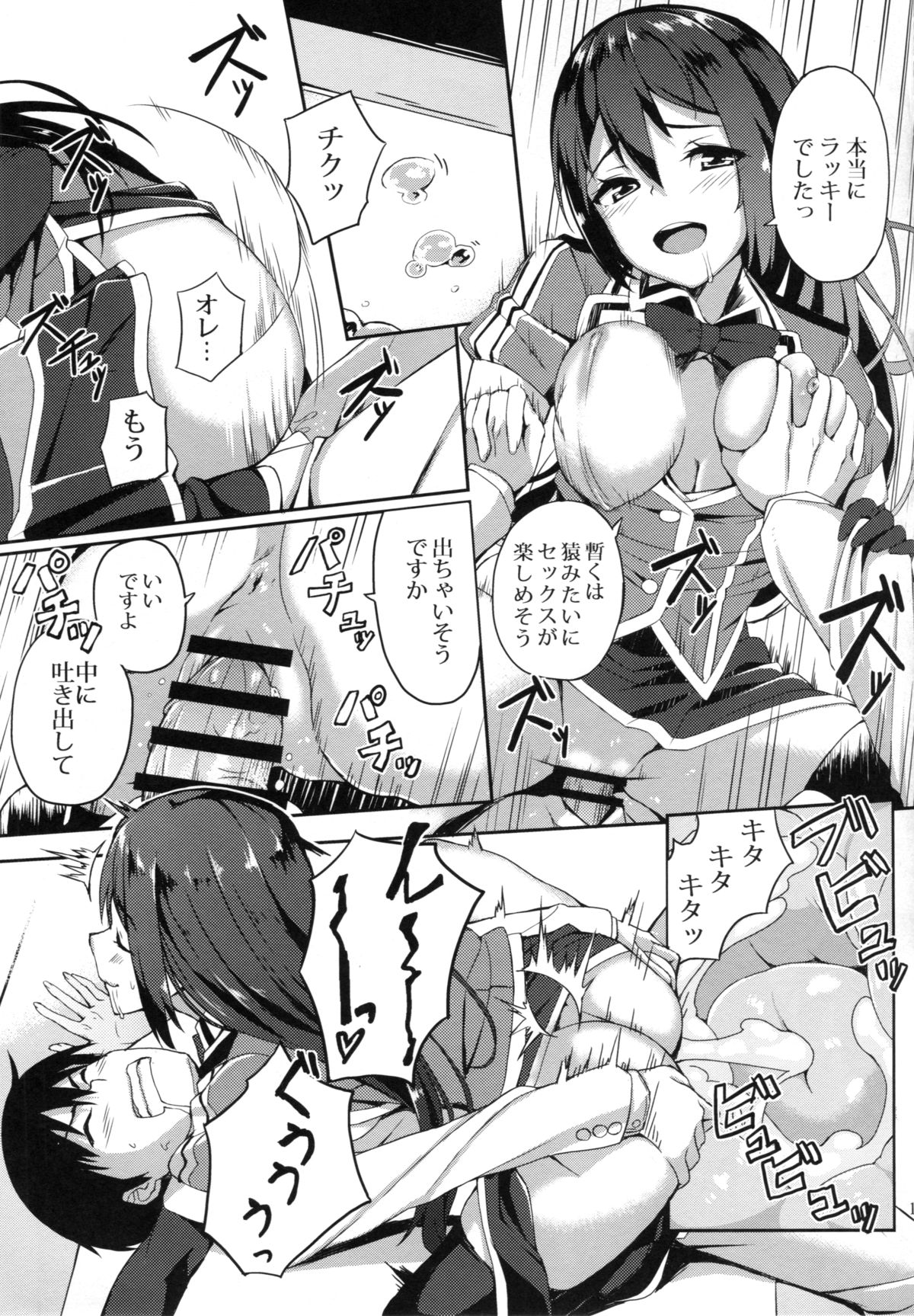 (C88) [ぎんしゃり。 (石鎚ぎんこ)] ちくま改二で!! (艦隊これくしょん -艦これ-)