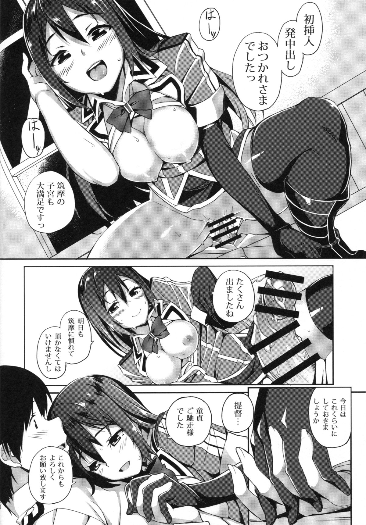 (C88) [ぎんしゃり。 (石鎚ぎんこ)] ちくま改二で!! (艦隊これくしょん -艦これ-)