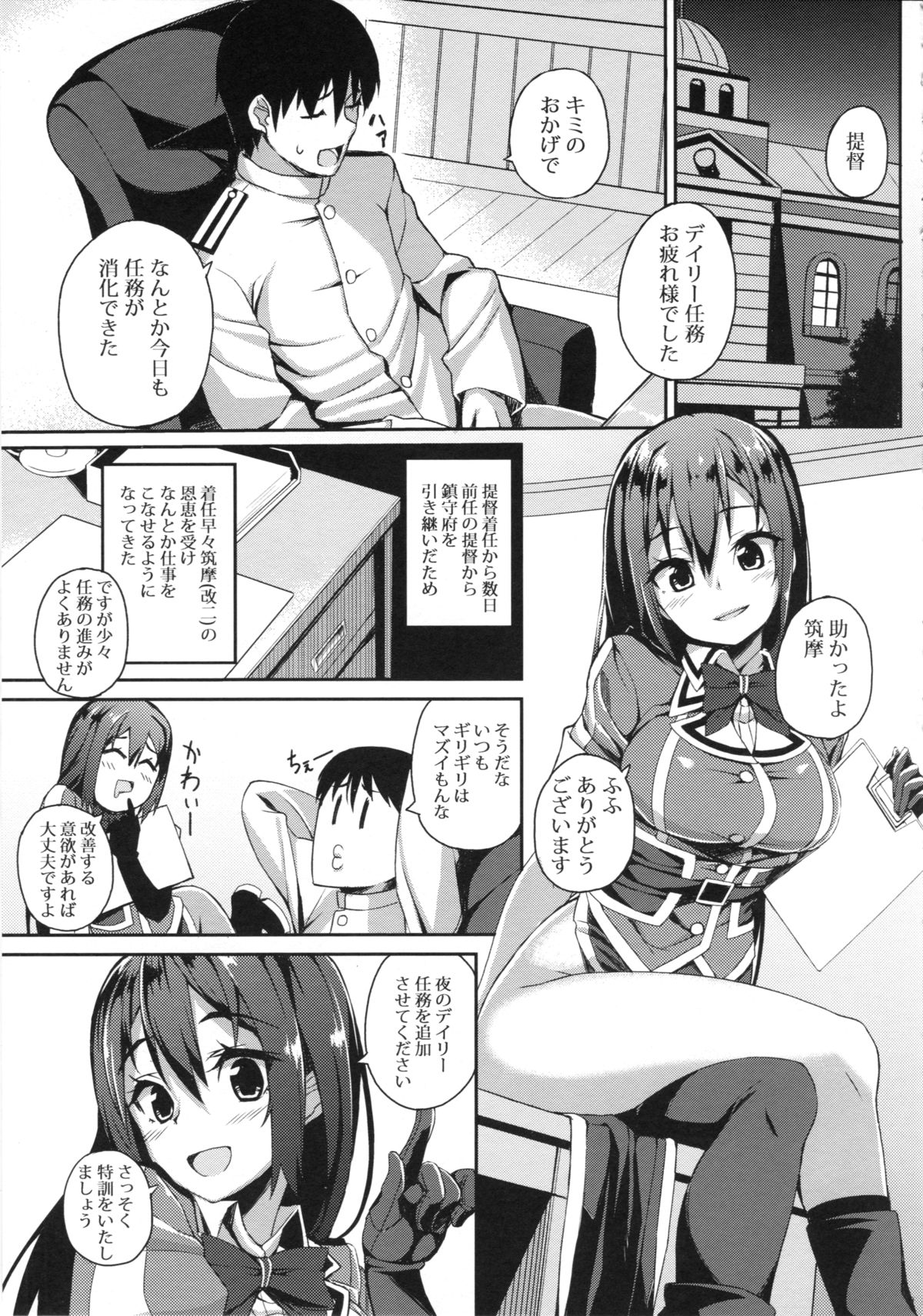 (C88) [ぎんしゃり。 (石鎚ぎんこ)] ちくま改二で!! (艦隊これくしょん -艦これ-)