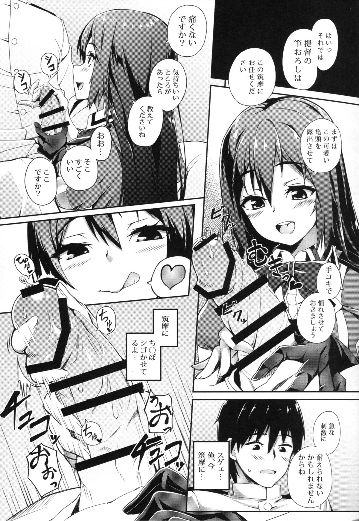 (C88) [ぎんしゃり。 (石鎚ぎんこ)] ちくま改二で!! (艦隊これくしょん -艦これ-)