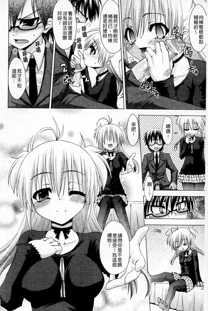 [実々みみず] 恋愛架空請求 [中国翻訳]
