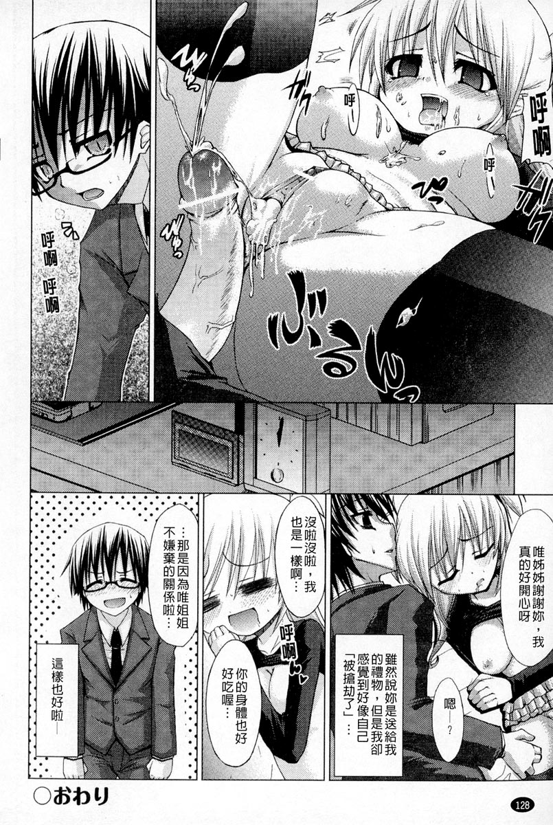 [実々みみず] 恋愛架空請求 [中国翻訳]