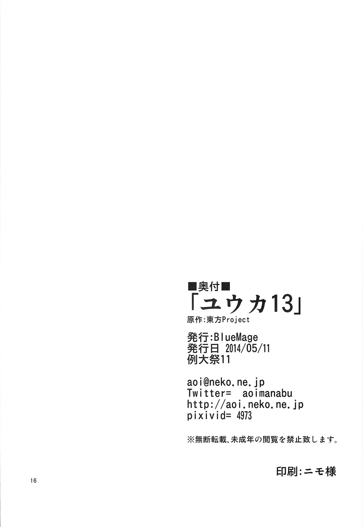 (例大祭11) [BlueMage (あおいまなぶ)] ユウカ13 (東方Project) [中国翻訳]