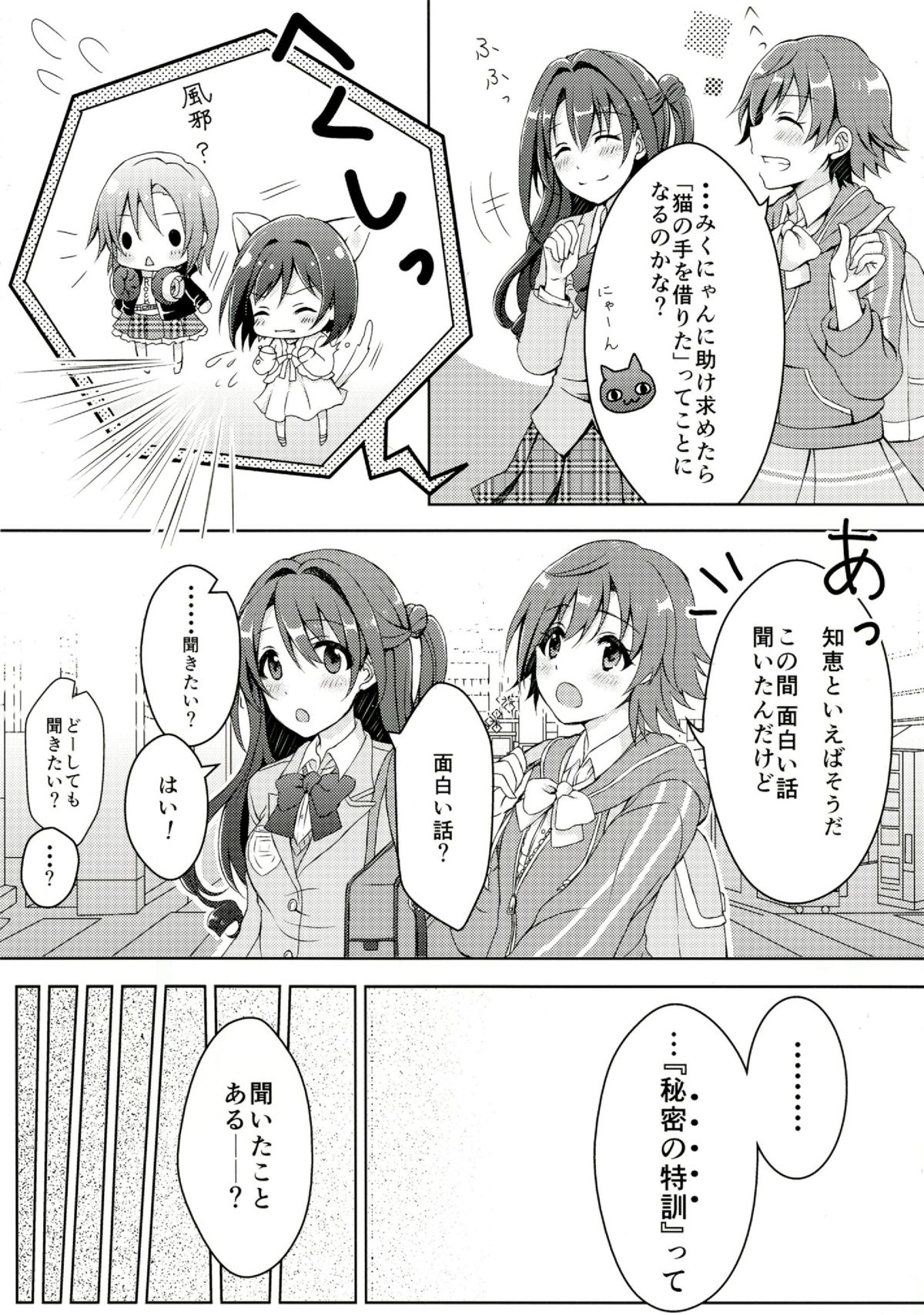 [しらたまーち (芹野いつき)] ヒミツの特訓 (アイドルマスターシンデレラガールズ) [DL版]