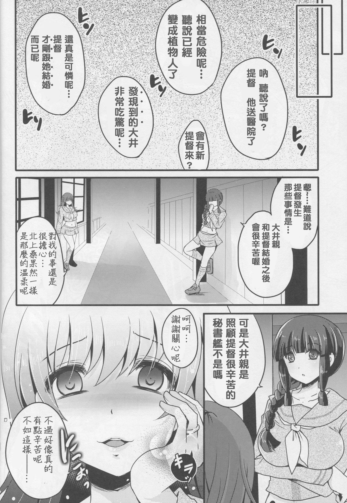 (C88) [うすべに屋 (うすべに桜子)] スケープゴート (艦隊これくしょん -艦これ-) [中国翻訳]