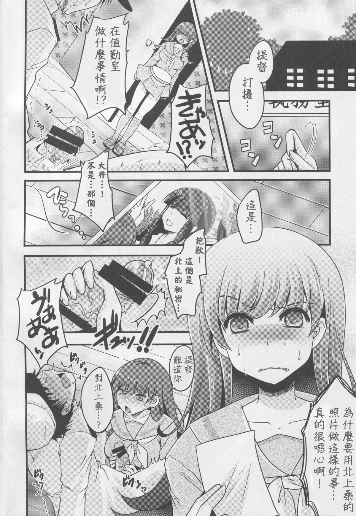 (C88) [うすべに屋 (うすべに桜子)] スケープゴート (艦隊これくしょん -艦これ-) [中国翻訳]