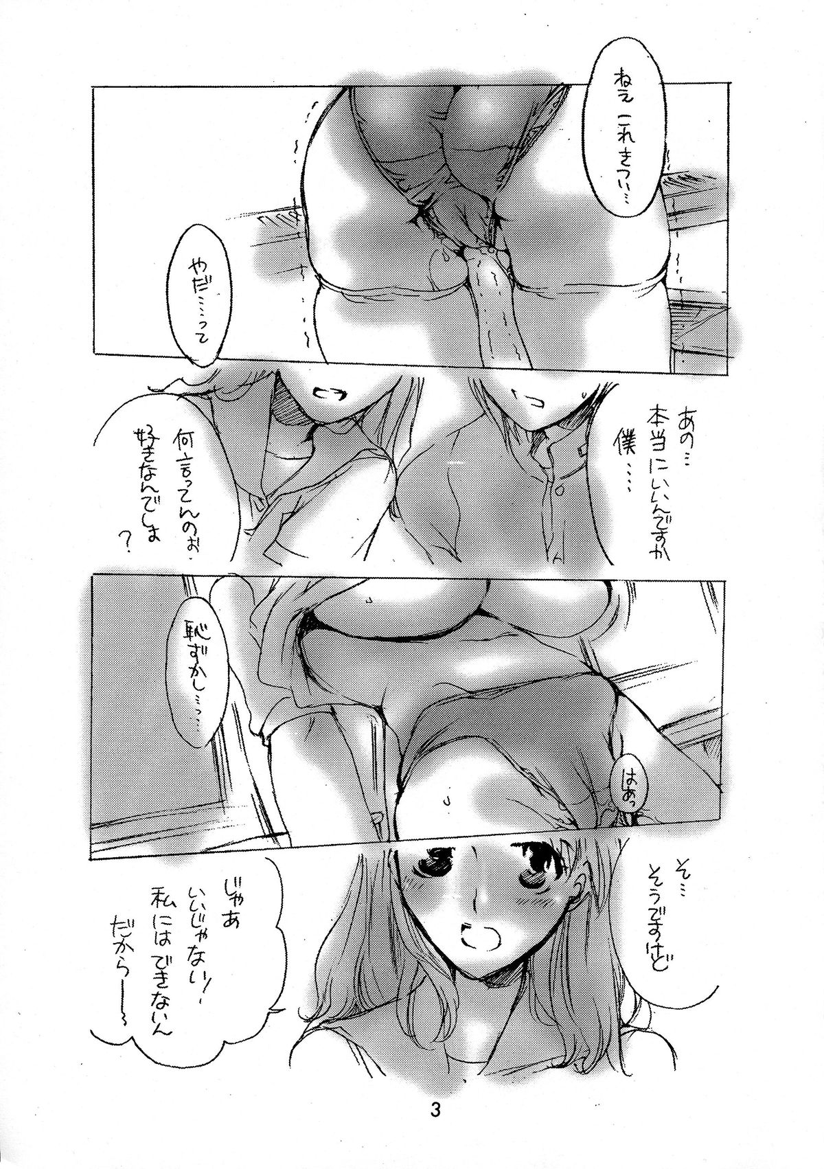 (サンクリ19) [HONEY QP (命わずか)] 梓チック2 (痕)