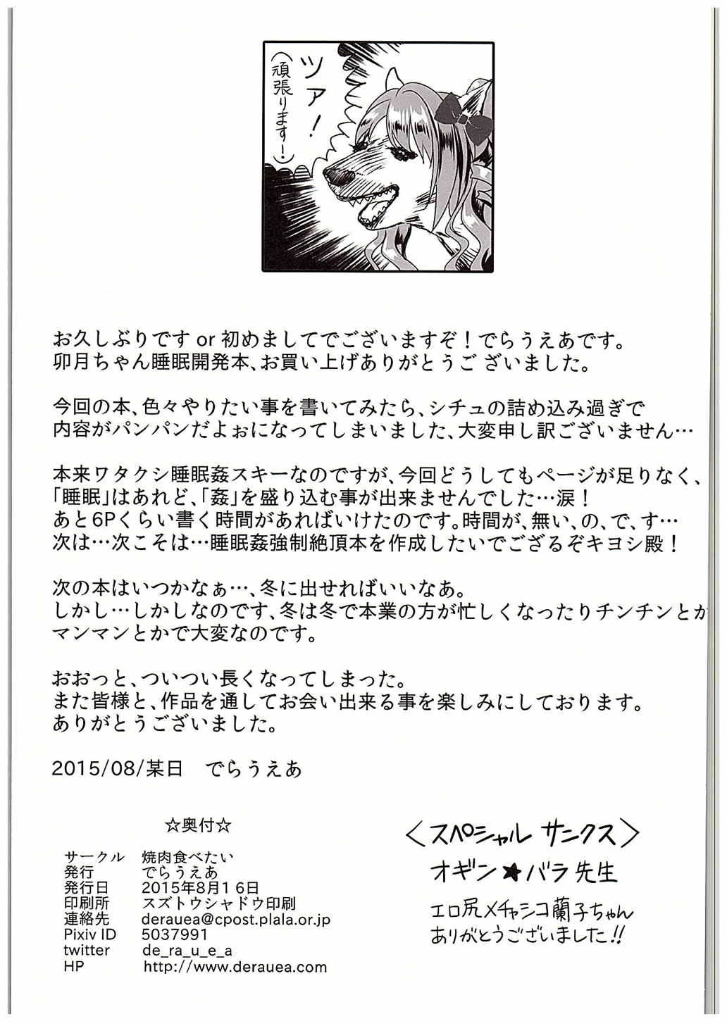 (C88) [焼肉食べたい (でらうえあ)] 卯月ちゃんの睡眠開発 ～治療と称した本気の子作りセックス～ (アイドルマスター シンデレラガールズ)