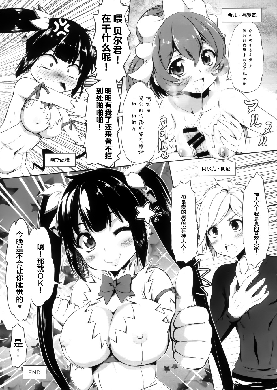 (C88) [珍譜堂 (まるい)] リリのふしぎなリュック (ダンジョンに出会いを求めるのは間違っているだろうか) [中国翻訳]