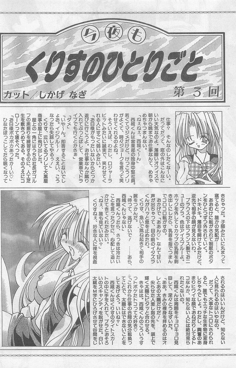 COMIC パピポ外伝 1997年7月号