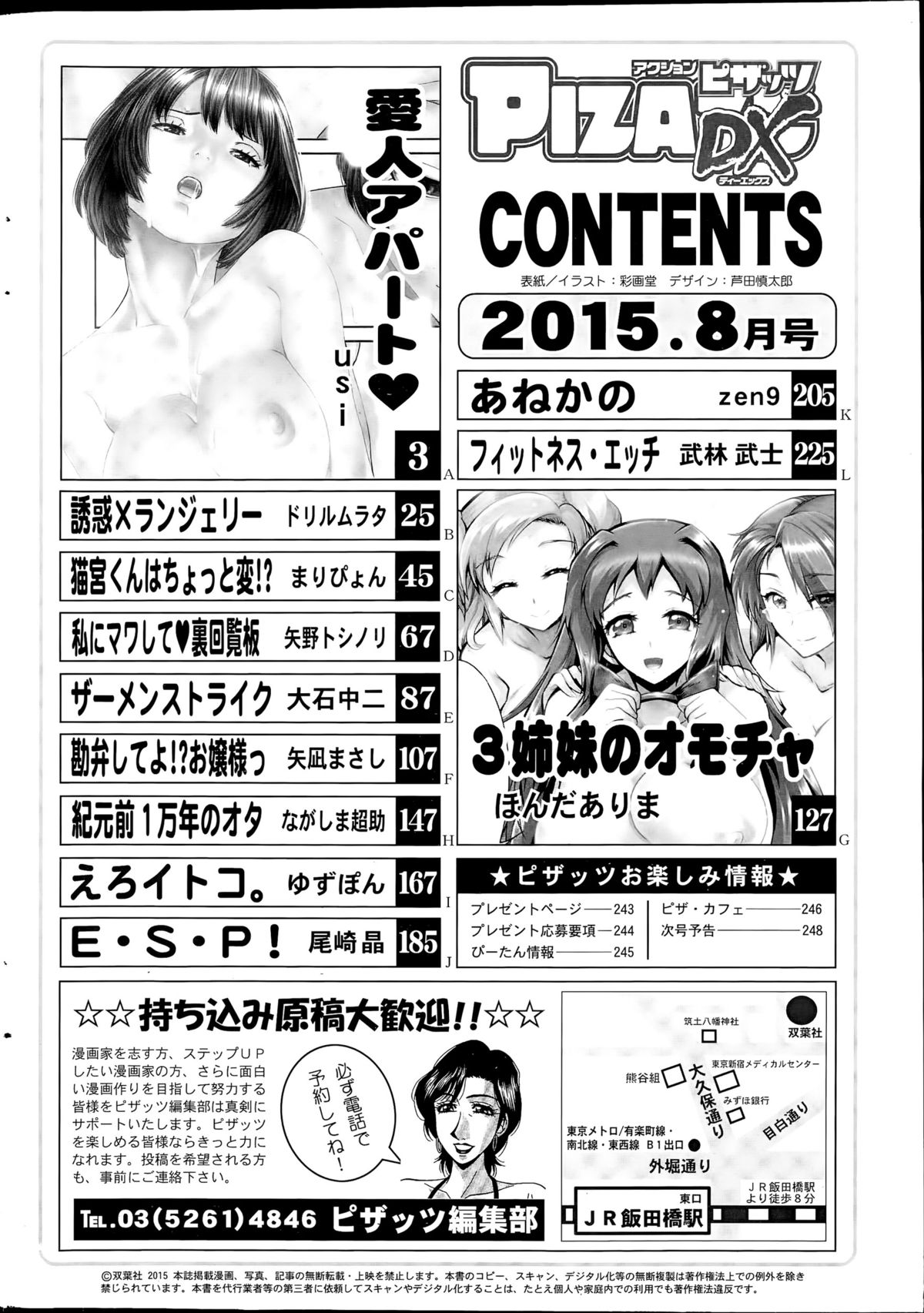 アクションピザッツDX 2015年8月号