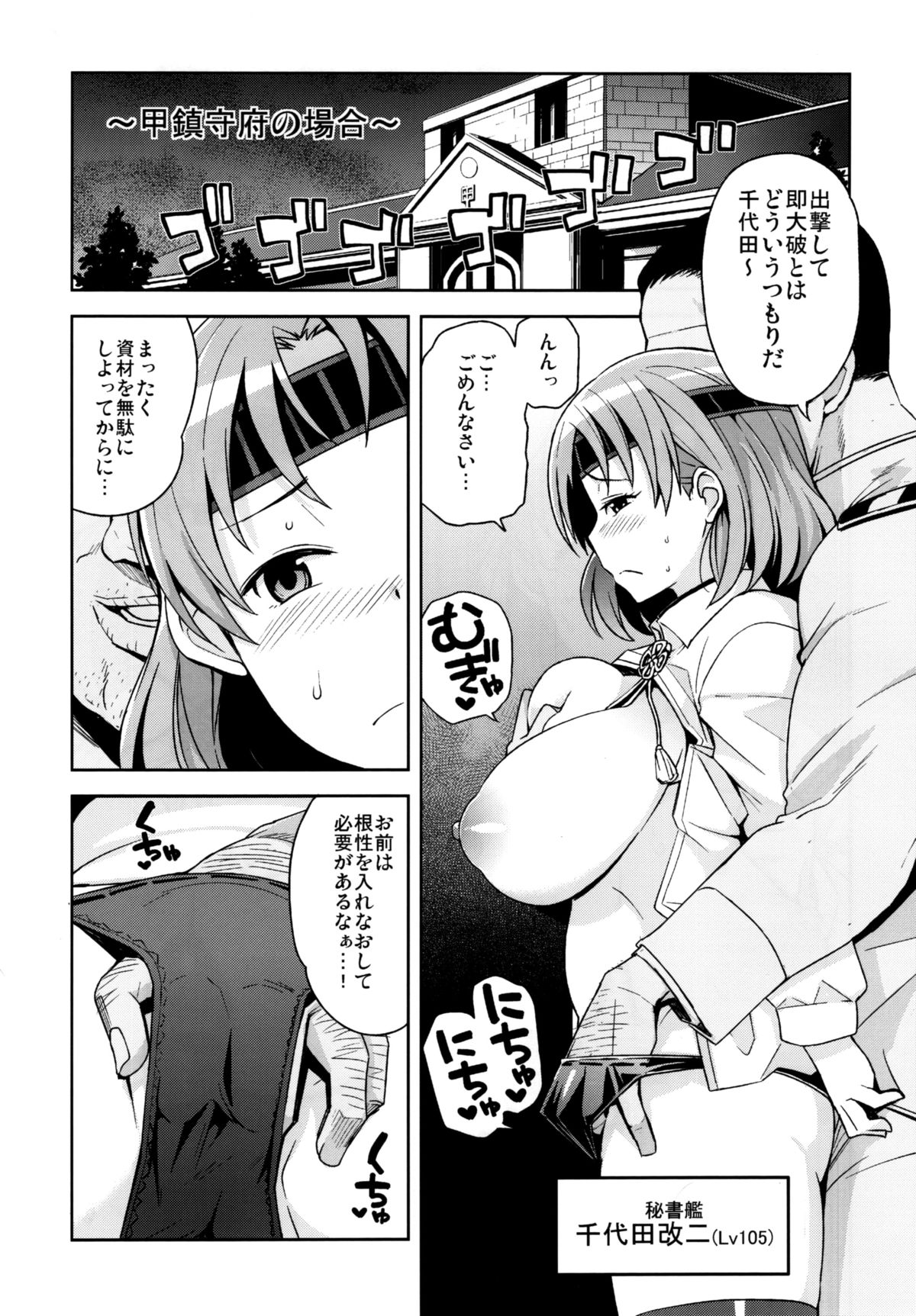 (C88) [フニフニラボ (たまごろー)] チチチチチヨダ (艦隊これくしょん -艦これ-)